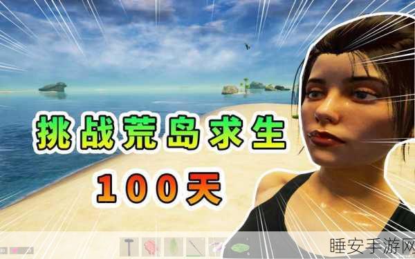 荒岛求生100天,极限生存挑战,下载开启你的冒险之旅!