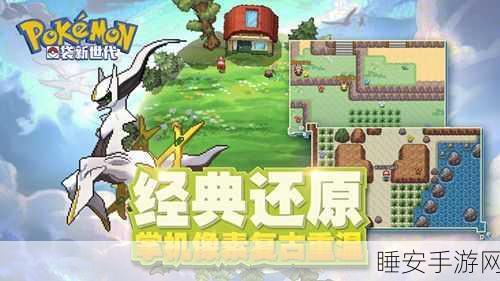 口袋新世代，重温经典动画，宠物冒险战斗一触即发！