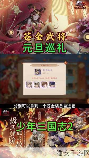 少年三国志 2 武将更换秘籍大公开