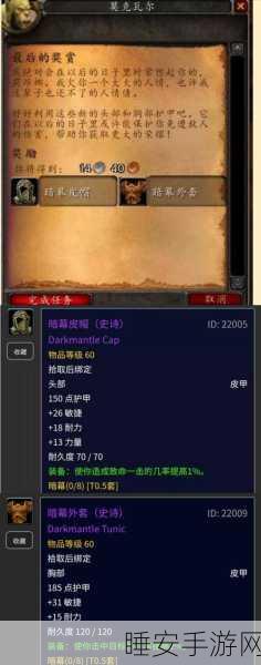 魔兽世界,复仇军的秘密任务触发全攻略