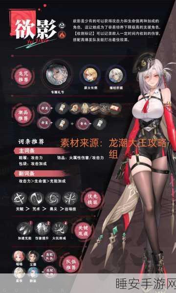 归龙潮女团,颜行任务通关秘籍大揭秘