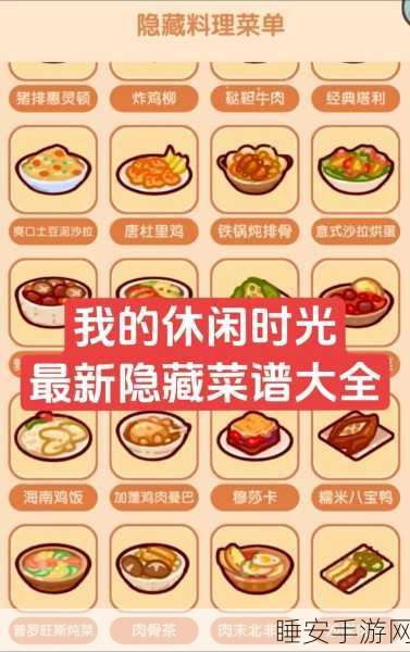 畅玩我的休闲时光,1 - 4 级菜谱秘籍全公开