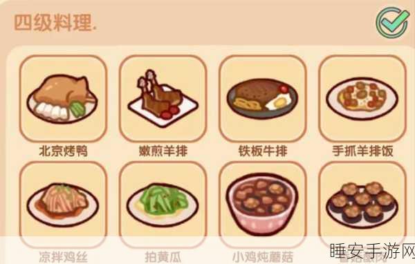 畅玩我的休闲时光,1 - 4 级菜谱秘籍全公开