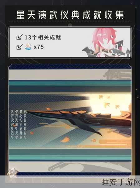 崩坏星穹铁道三思而后行成就解锁秘籍大公开