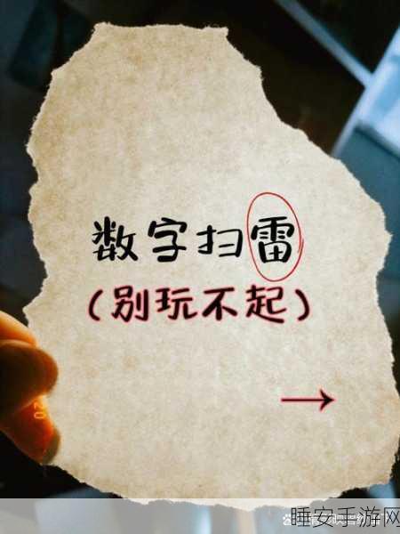 挑战智慧极限!无猜扫雷益智闯关手游火爆来袭