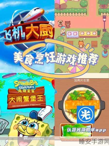 美食世界手游,解压新选择,烹饪大赛等你挑战!
