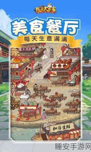 开个大餐厅下载火爆!卡通模拟经营手游,打造你的美食帝国