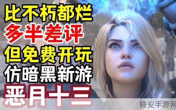 恶月十三安卓版震撼上线!暗黑风动作冒险之旅即刻启程
