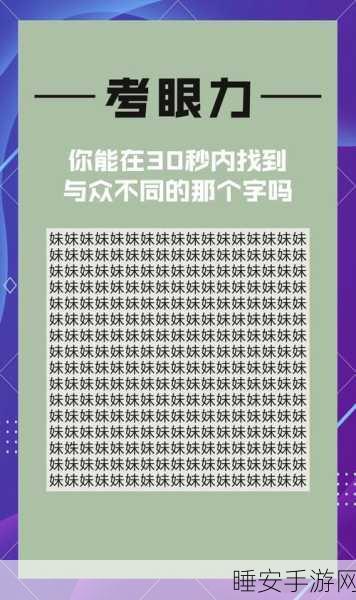 手游新宠,我找茬特牛手机版——挑战你的眼力极限!