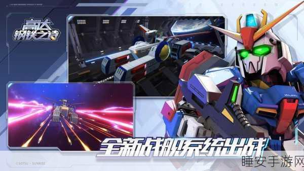 机动战士高达粉丝狂欢!Mobile Suit Origin手游震撼来袭,下载开启高达战斗之旅!