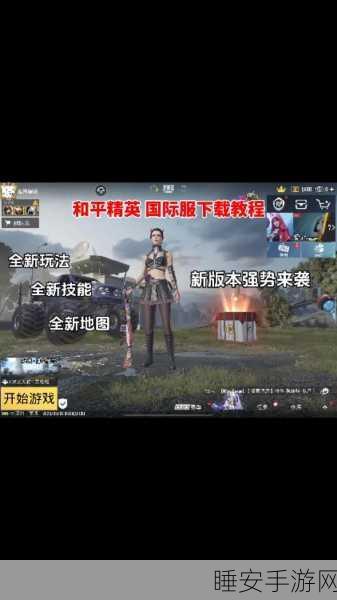 刺激战场国际服震撼来袭,多人竞技吃鸡,挑战你的极限生存技能
