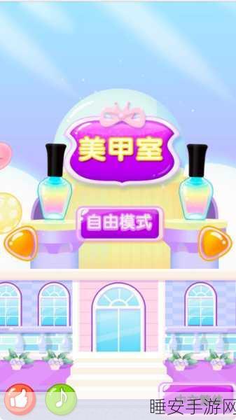 公主宝宝美甲大赛,趣味休闲手游,打造专属梦幻指尖艺术