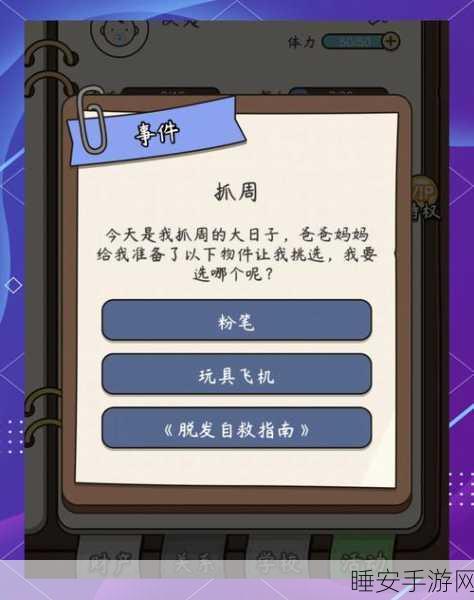 安卓玩家必看!中国式人生模拟器游戏下载及深度评测