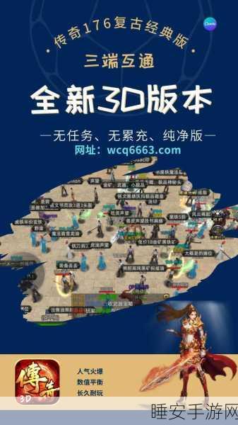 复古传奇再现!176特戒8090手游独家下载,重温经典传奇之战