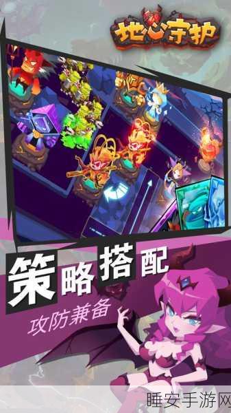 地心守护,全新塔防冒险,守护你的奇幻之旅!