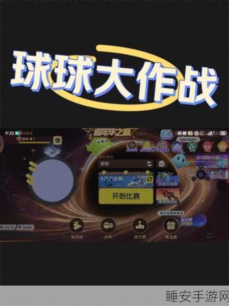 球球大作战2025全新竞技版震撼上线,休闲竞技两不误,多人对战乐趣多