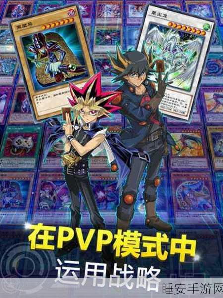 游戏王Duel Links,重温经典卡牌对战,激战策略比拼
