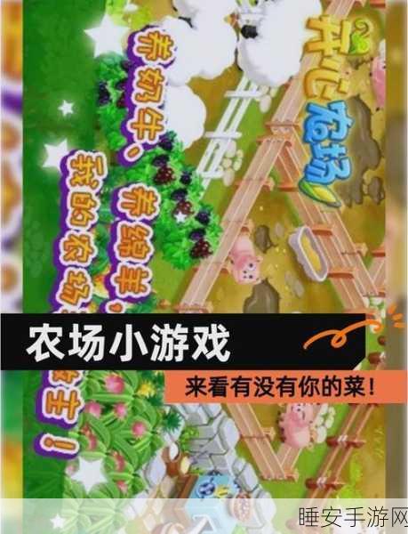 农夫的快乐农场火爆上线,沉浸式农场模拟经营,打造你的梦幻田园!