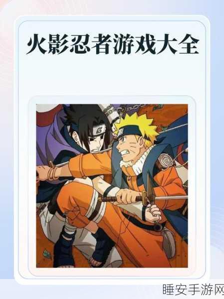 火影忍者格斗新纪元,2023最新版火影game震撼来袭!