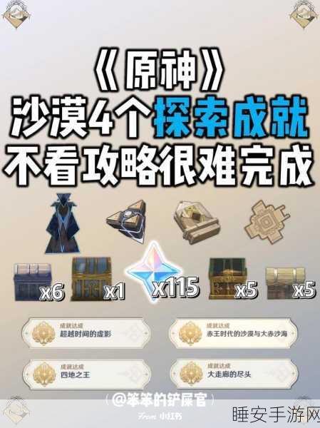 原神沙漠书探秘,接取地点与精彩汇总