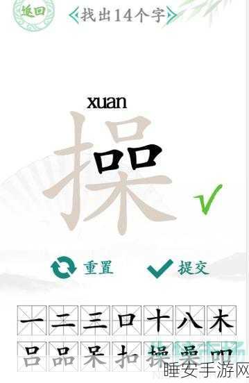 汉字找茬王,探秘爱情荷尔蒙的通关秘籍