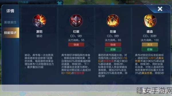 王者荣耀典韦出装秘籍,制霸战场的关键抉择