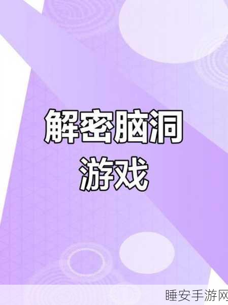 巫师学院密室逃脱震撼上线,解锁魔法谜题,挑战智慧极限!