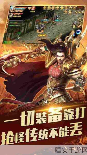 吸血传奇龙皇传说震撼来袭!零氪金畅享手机传奇新纪元