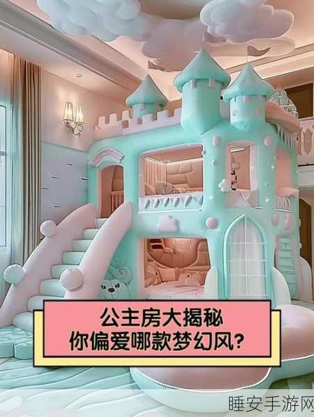 公主时尚屋,打造梦幻公主造型,赢取时尚大赛桂冠!