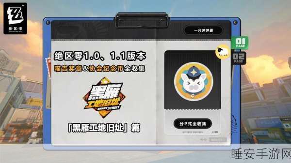 绝区零,轻松获取高坂纪念币的秘诀大公开