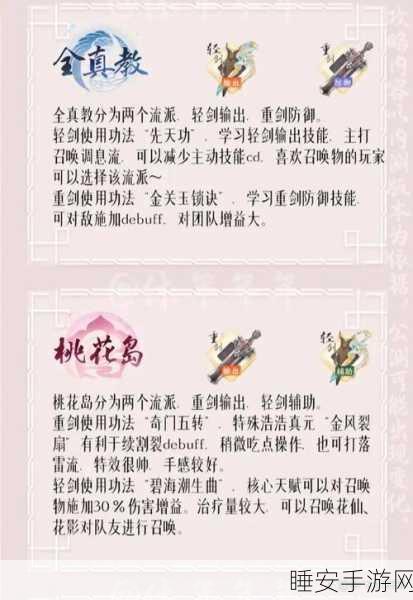 射雕手游,武器抉择秘籍 打造最强战力
