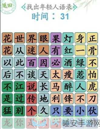 汉字找茬王，解锁我们的精彩假期秘籍