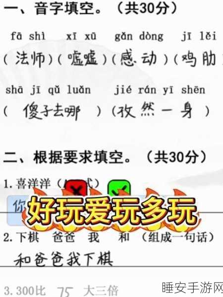 汉字找茬王，解锁我们的精彩假期秘籍