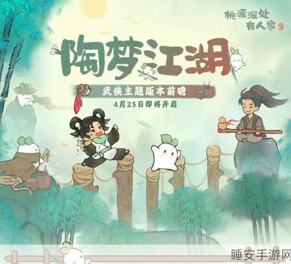 桃源深处有人家手游，小寒节气惊喜活动全解析