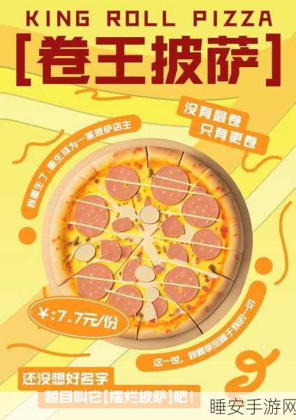 美味披萨店手机版正式上线,打造你的专属披萨帝国,休闲模拟经营新体验!