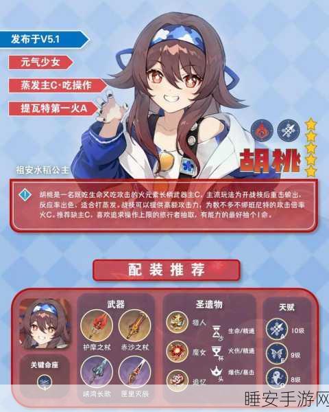 原神胡桃养成秘籍，全方位角色攻略