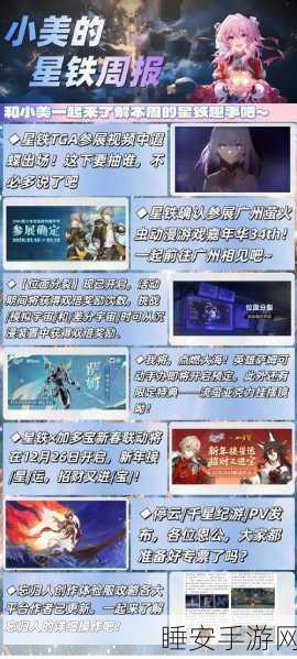 崩坏星穹铁道磐岩镇超级联赛活动全攻略，精彩赛事等你参与