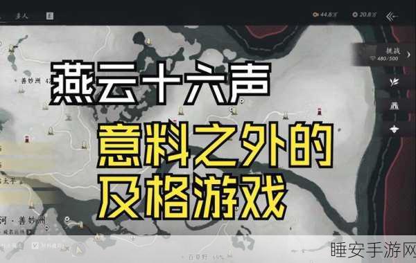 燕云十六声,登顶探秘,塔顶任务全攻略