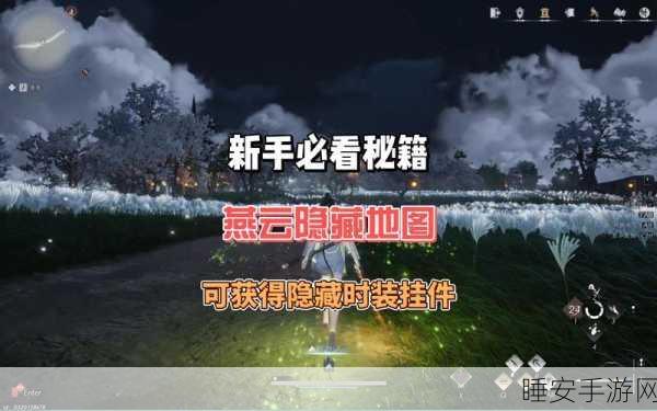 燕云十六声,登顶探秘,塔顶任务全攻略