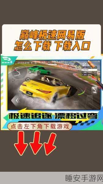 网易巅峰极速,真实模拟3D飙车竞技,燃爆赛道新体验!