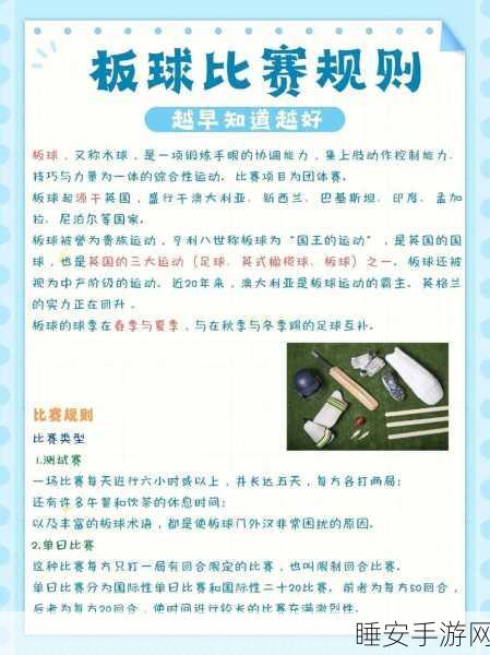 板球知识问答大师安卓版上线,边玩边学,深度探索板球魅力!