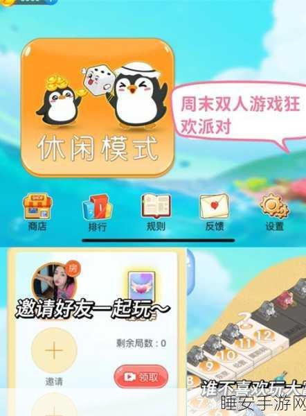 我要开派对双人竞技新体验,下载开启欢乐对决