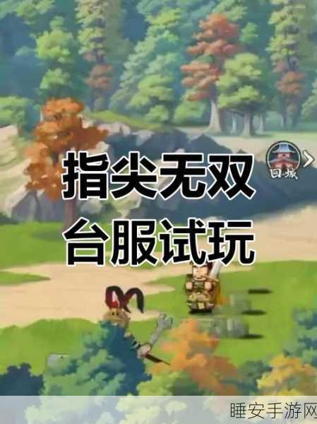 方寸文明手机版震撼上线,策略休闲新体验,打造你的指尖文明!