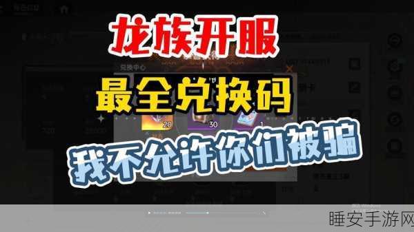 龙族卡塞尔之门珍稀兑换码大揭秘