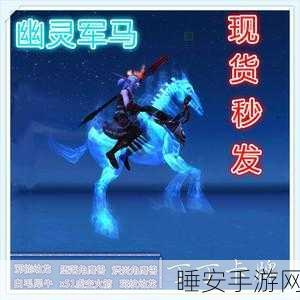 魔兽世界国服幽灵军马坐骑获取全攻略