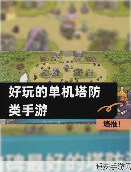 堡垒派对,策略塔防新体验,精彩赛事等你挑战!