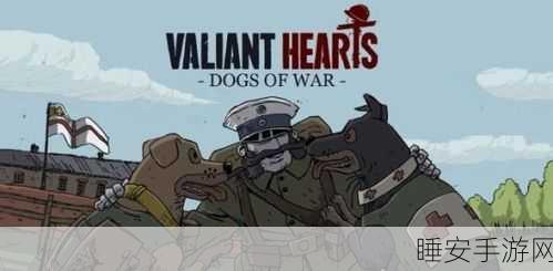 War Dogs震撼上线,二战烽火重燃,策略与枪战的极致碰撞!