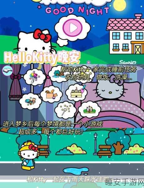 凯蒂猫合并城来袭,打造梦幻经营之旅,下载安装即刻启程!
