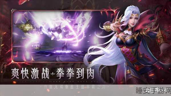 神域之刃震撼上线!探索3D神魔RPG战斗世界的极致体验