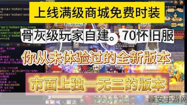 8sd云游传奇纯公益服震撼上线,重温经典传奇手游盛宴!
